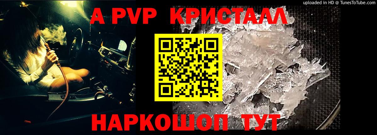 Alfa_PVP Crystall Кириши