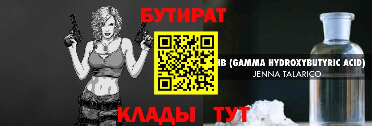 БУТИРАТ  Вход с VPN  Кириши  БУТИРАТ вода 