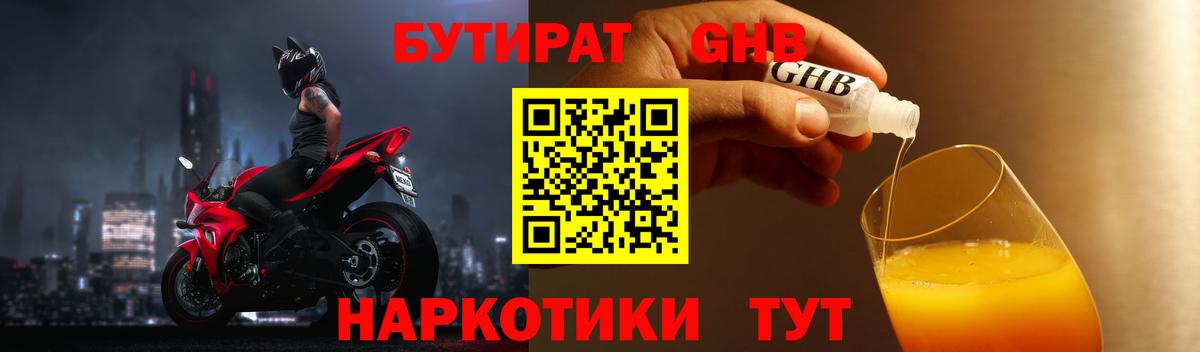 БУТИРАТ 1.4BDO Кириши
