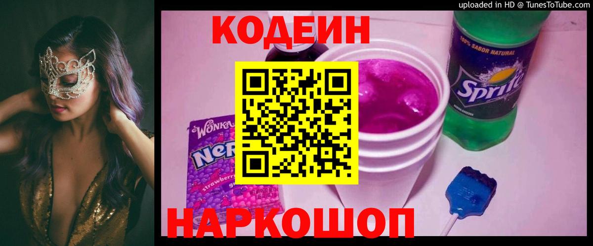 Codein Purple Drank  наркотики  Кириши  Вход с VPN  Кодеин Purple Drank 