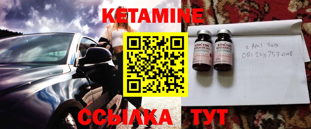 КЕТАМИН VHQ Кириши