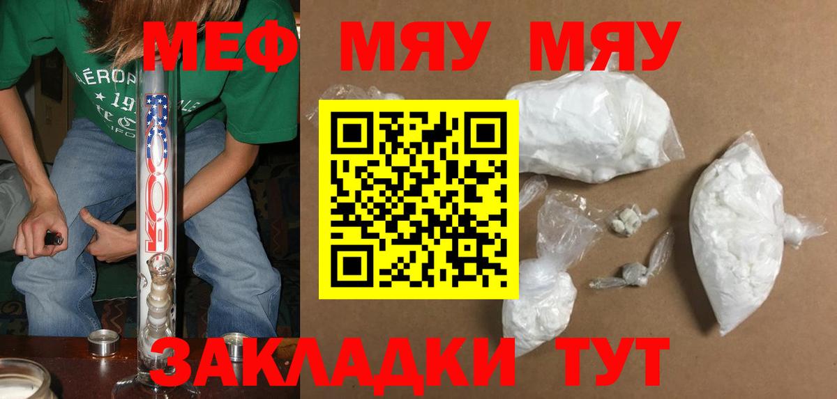 Мефедрон VHQ  Меф  Кириши  Мефедрон  что такое наркотик  Вход с VPN  МЯУ-МЯУ VHQ 